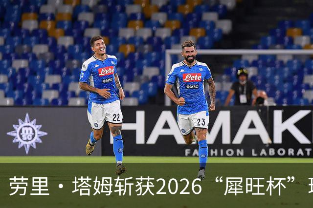 劳里·塔姆斩获2026“犀旺杯”环黄山国际公路自行车赛第二赛段冠军