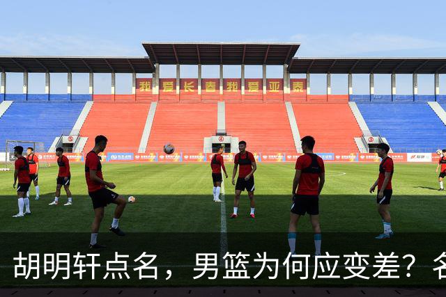 胡明轩点名，男篮为何应变差？名记：郭士强控制欲强，球员像木偶
